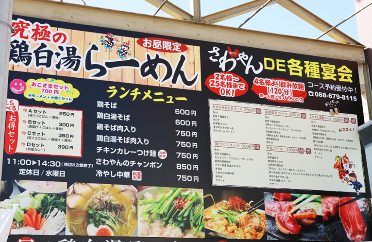 《徳島市八万町／鶏バル さわやん》あわわ麺リフト部員が好きなラーメン