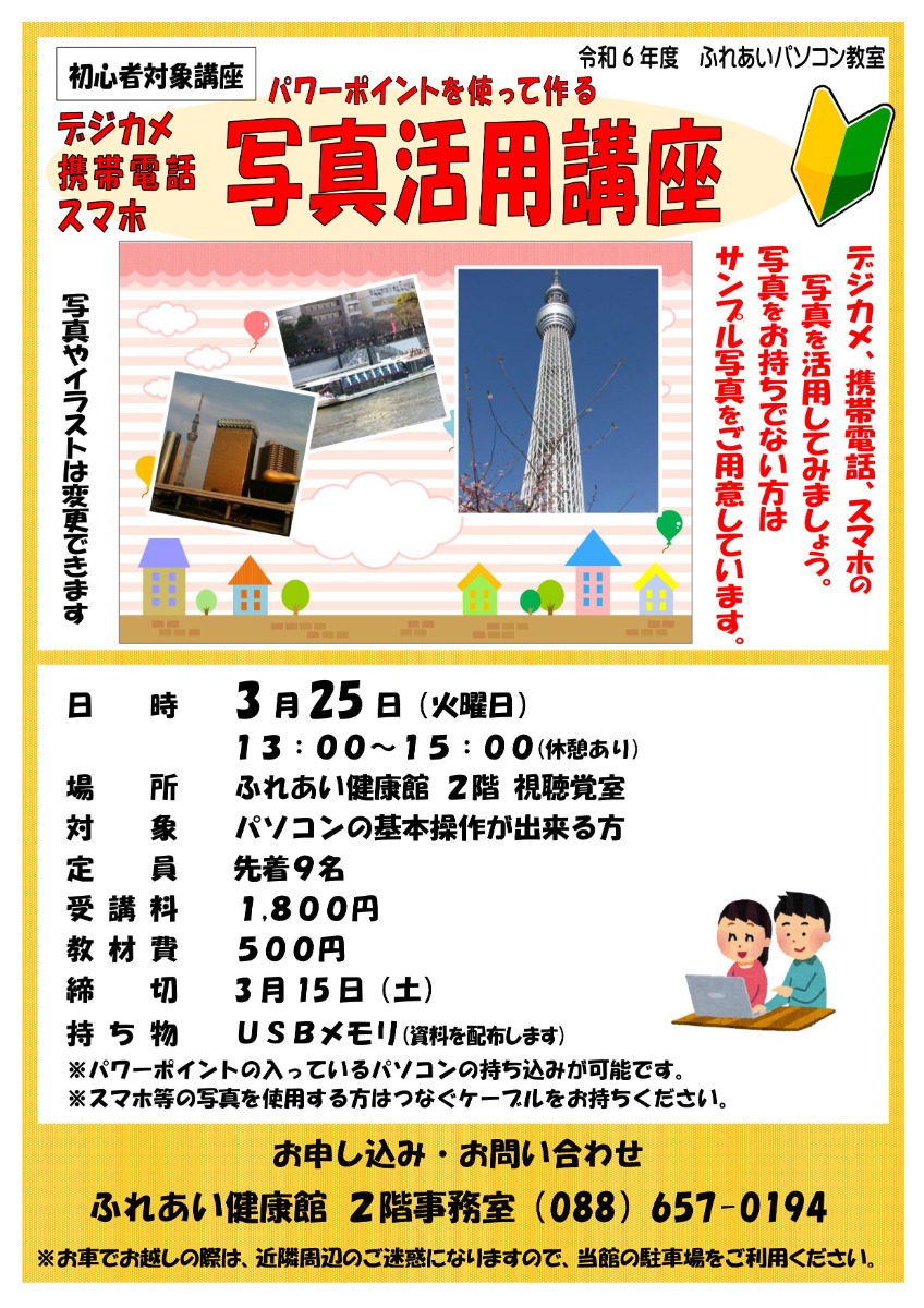 【徳島イベント情報2025】ふれあい健康館【3月】