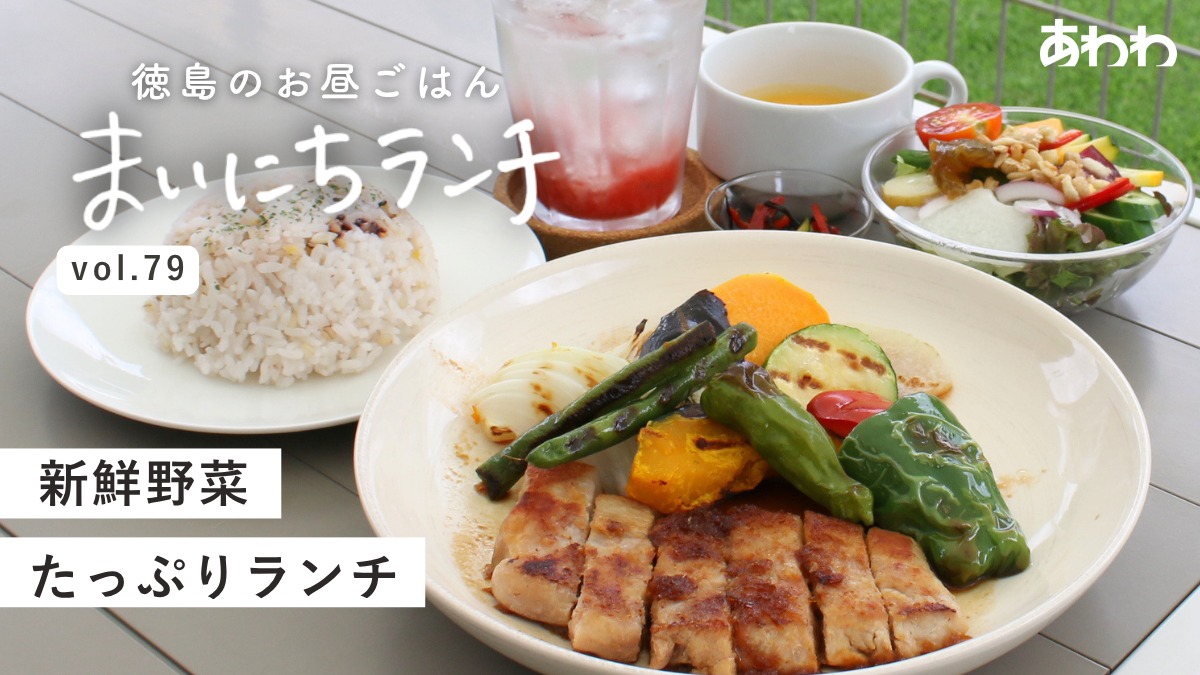 【まいにちランチvol.79】みかも喫茶（東みよし町）／ドッグラン併設カフェのランチ