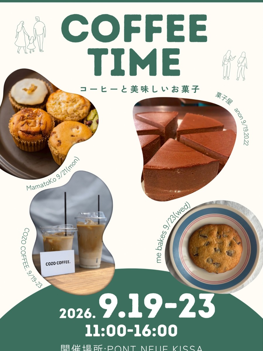 【徳島イベント情報2026】9/19～9/23｜PONT NEUF kissa『COFFEE TIME』