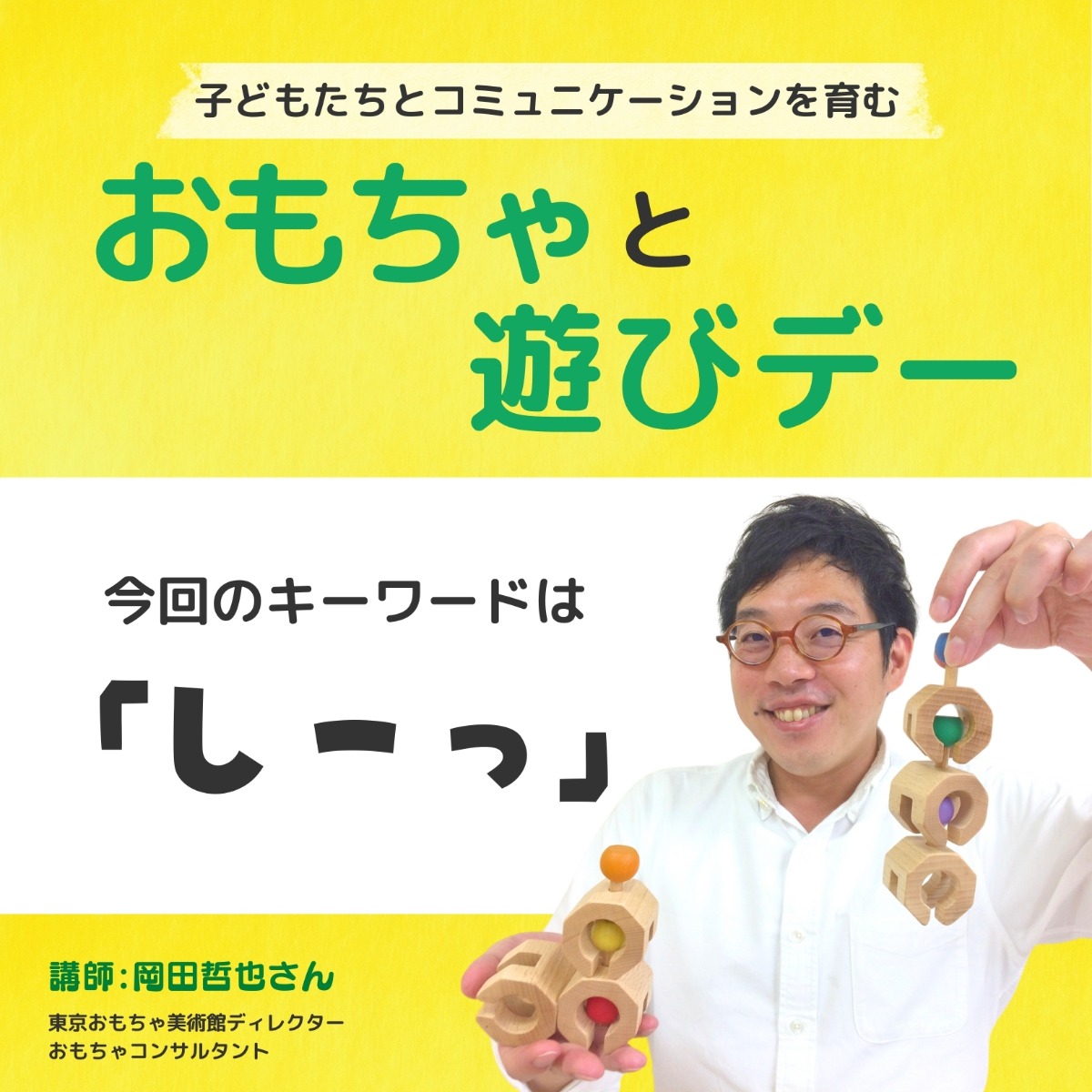 【徳島イベント情報】徳島木のおもちゃ美術館【10月】