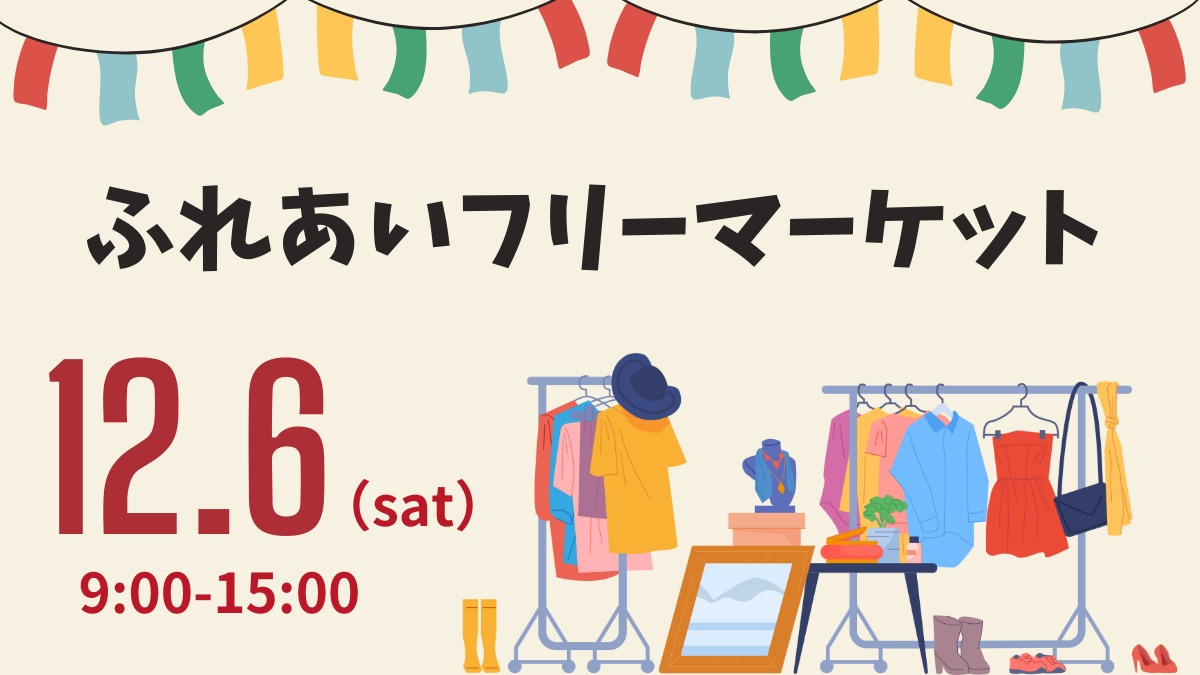 【徳島イベント情報2025】ふれあい健康館【12月】