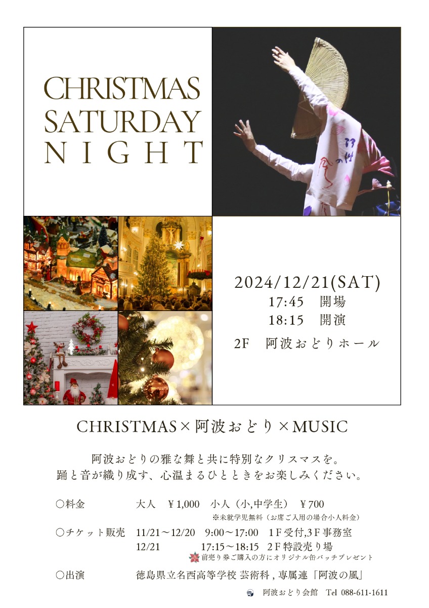 【徳島イベント情報2024】12/21｜Christmas Collaboration Night　