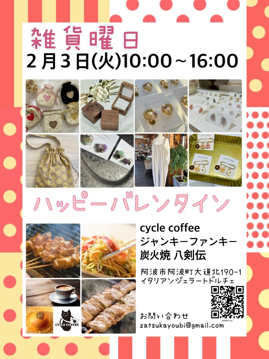 【徳島イベント情報2026】イベントピックアップ!! ～ 今週末のおでかけ情報をチェック!! ～【2026年1月31日～2026年2月6日】