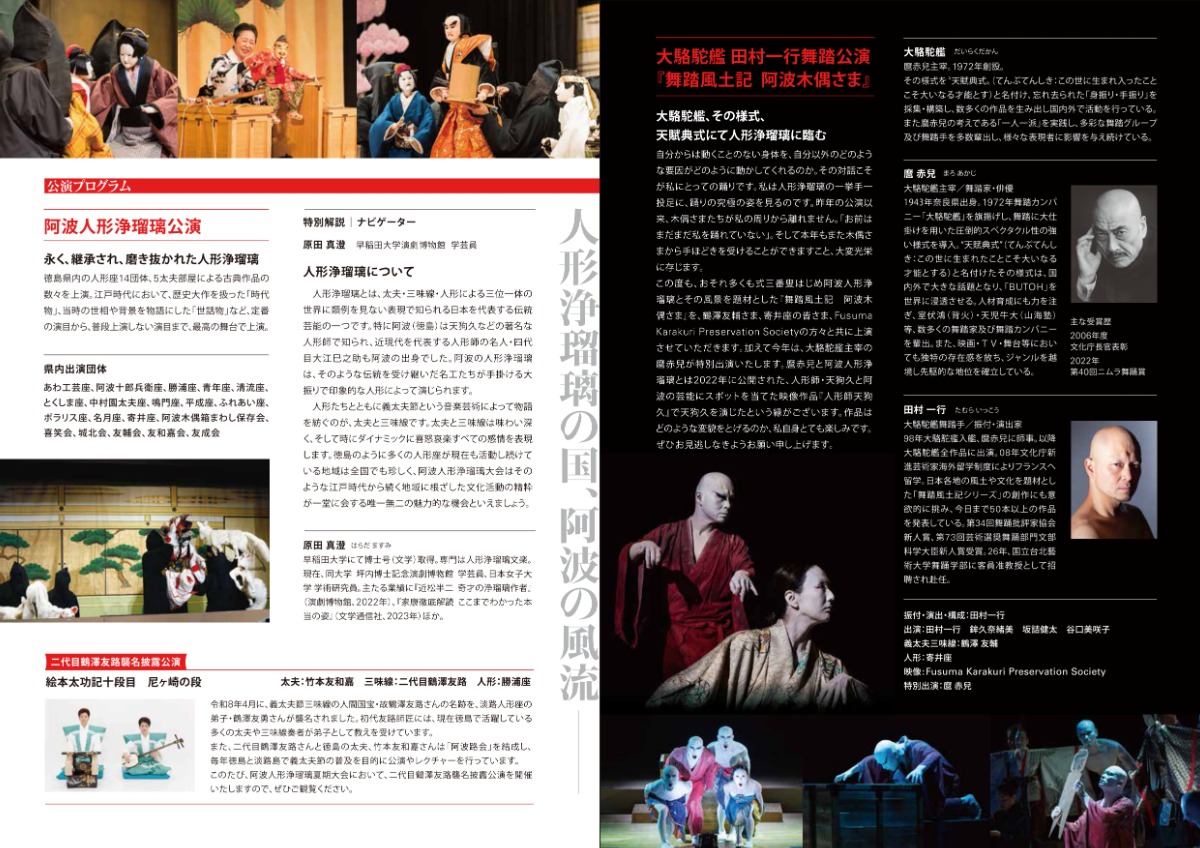 【徳島イベント情報2026】7/18～7/19｜Re-think 阿波人形浄瑠璃 第80回夏期阿波人形浄瑠璃大会