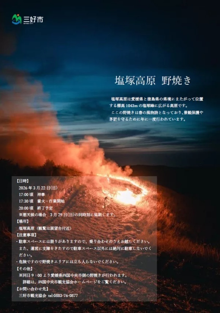 【徳島イベント情報2026】イベントピックアップ!! ～ 今週末のおでかけ情報をチェック!! ～【2026年3月20日～2026年3月27日】