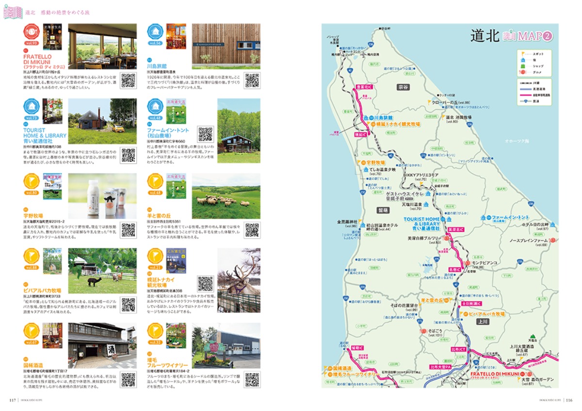 ありがとうございました！最終号「北海道生活」春号は3月3日発売