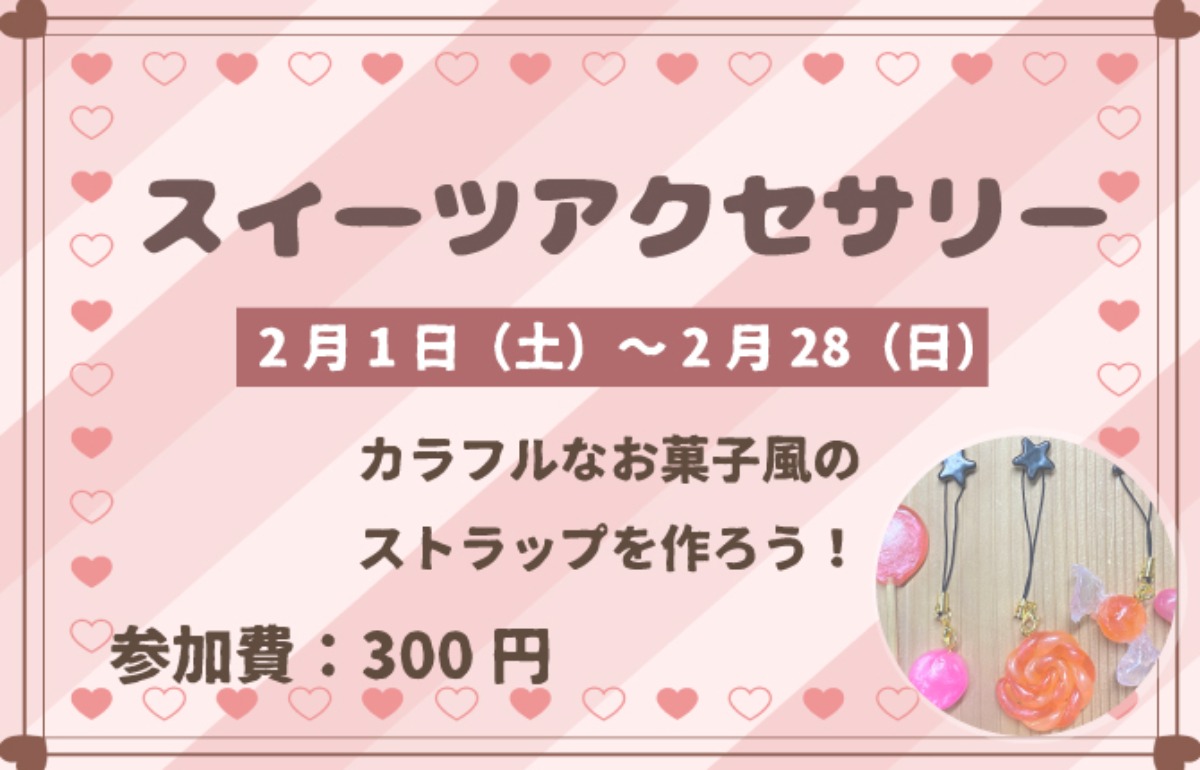 【徳島イベント情報2025】あすたむらんど【2月】