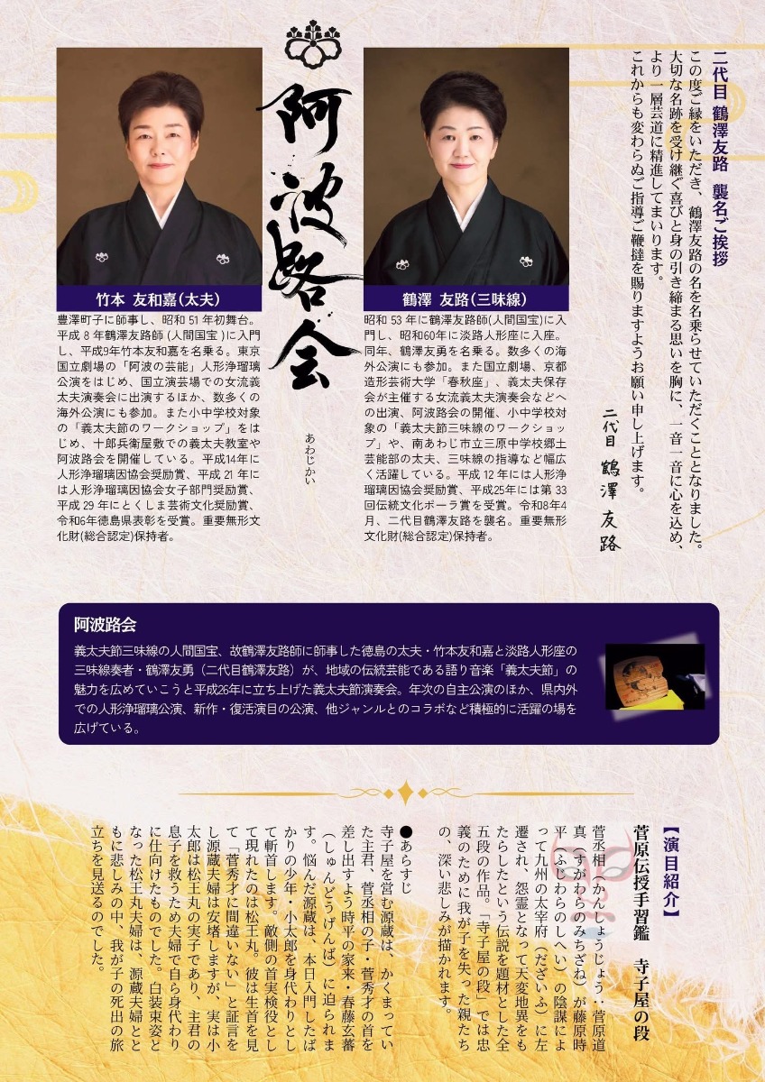 【徳島イベント情報2026】9/26｜竹本友和嘉・鶴澤友路 義太夫節演奏会『第12回 阿波路会』