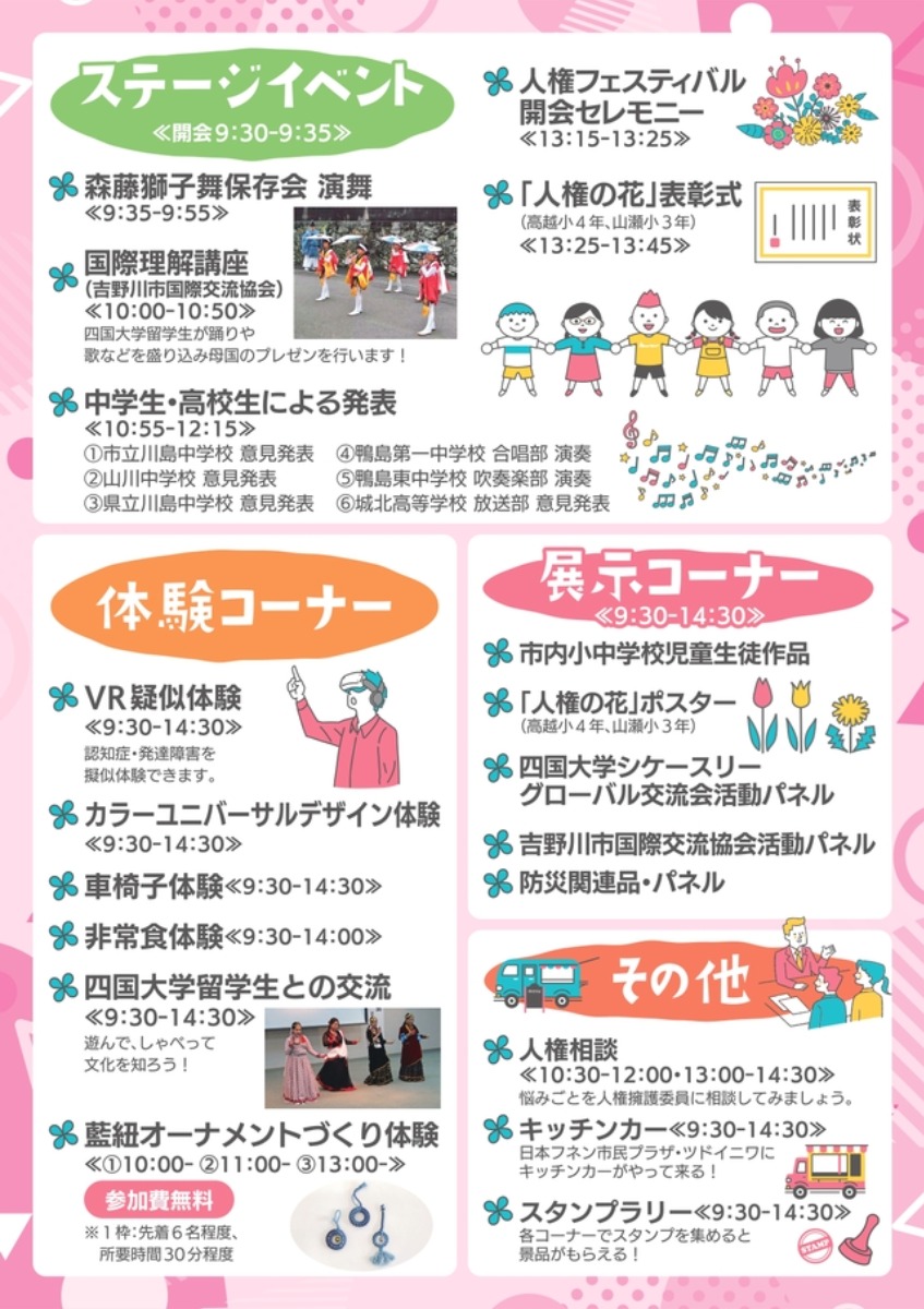 【徳島イベント情報2026】10/18｜第2回 人権フェスティバル