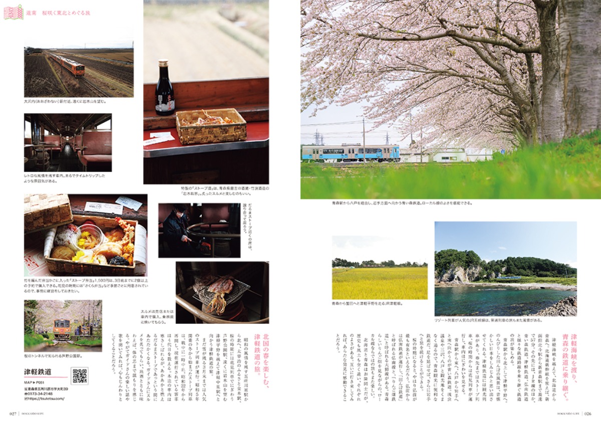 ありがとうございました！最終号「北海道生活」春号は3月3日発売