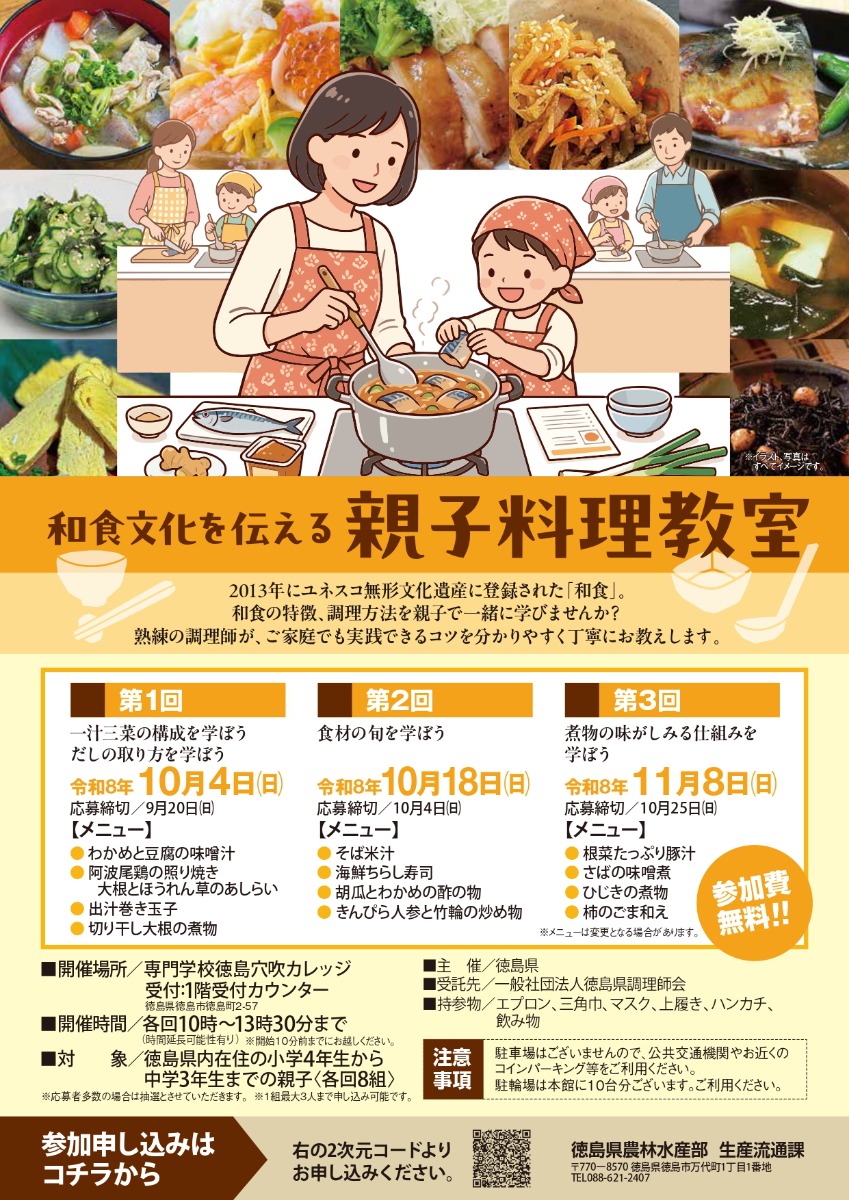 【参加者募集】和食文化を伝える「親子料理教室」