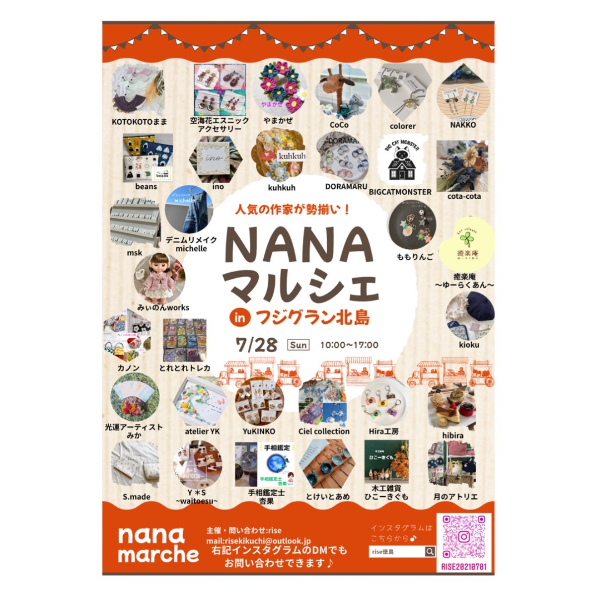 【徳島イベント情報2024】7/27～7/28｜NANAマルシェ