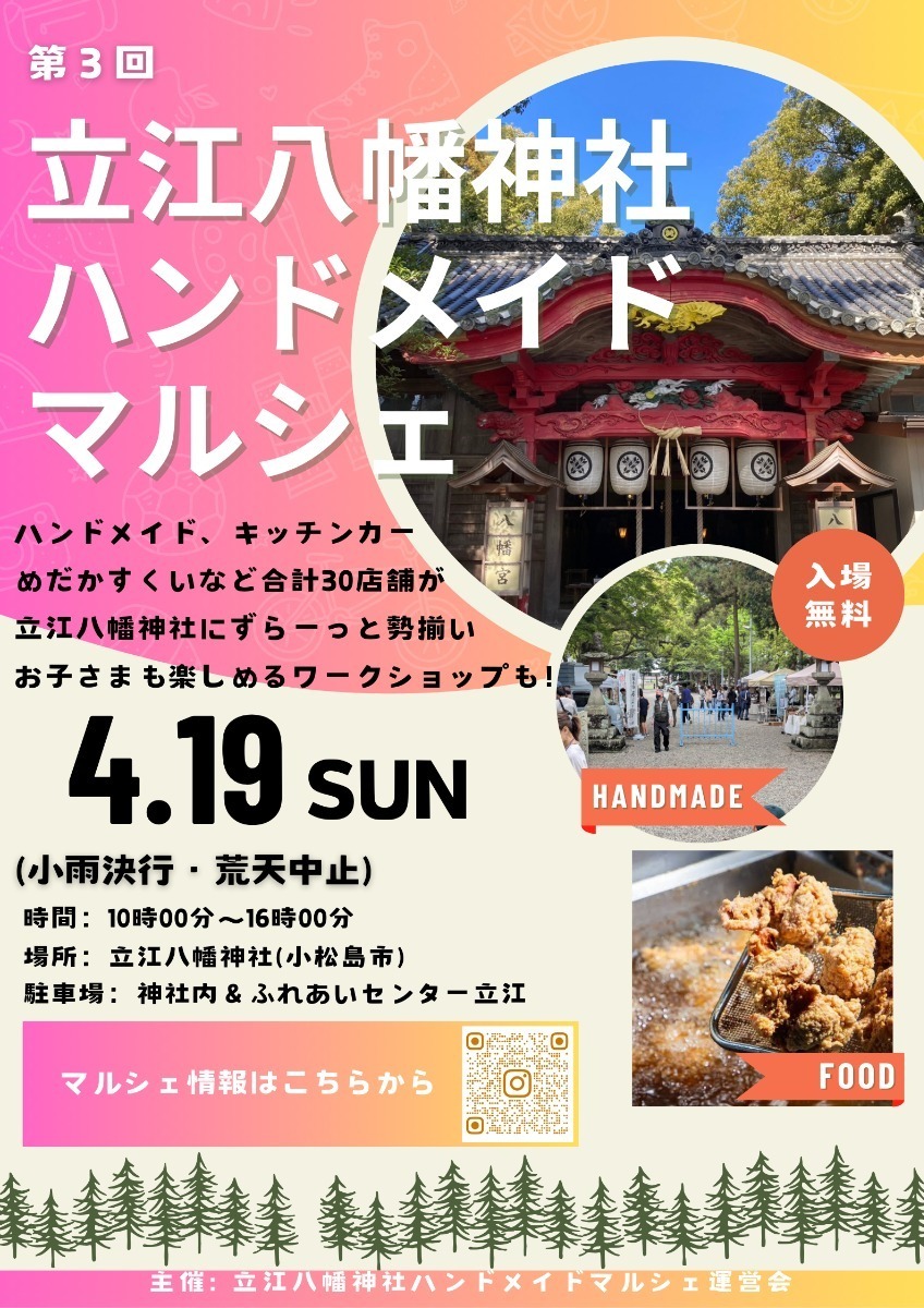 【徳島イベント情報2026】イベントピックアップ!! ～ 今週末のおでかけ情報をチェック!! ～【2026年4月18日～2026年4月24日】
