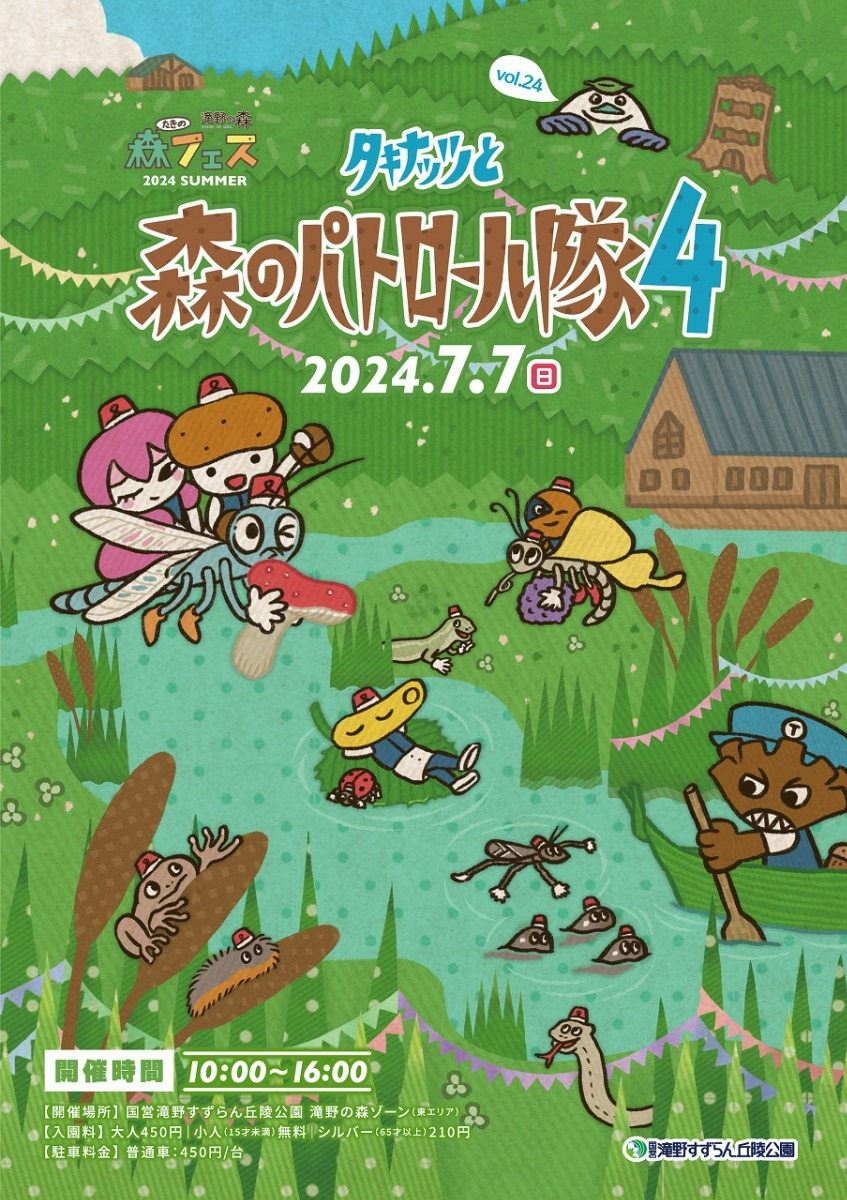 滝野公園の森で思いっきり遊ぶ「たきの森フェス」7月7日開催！