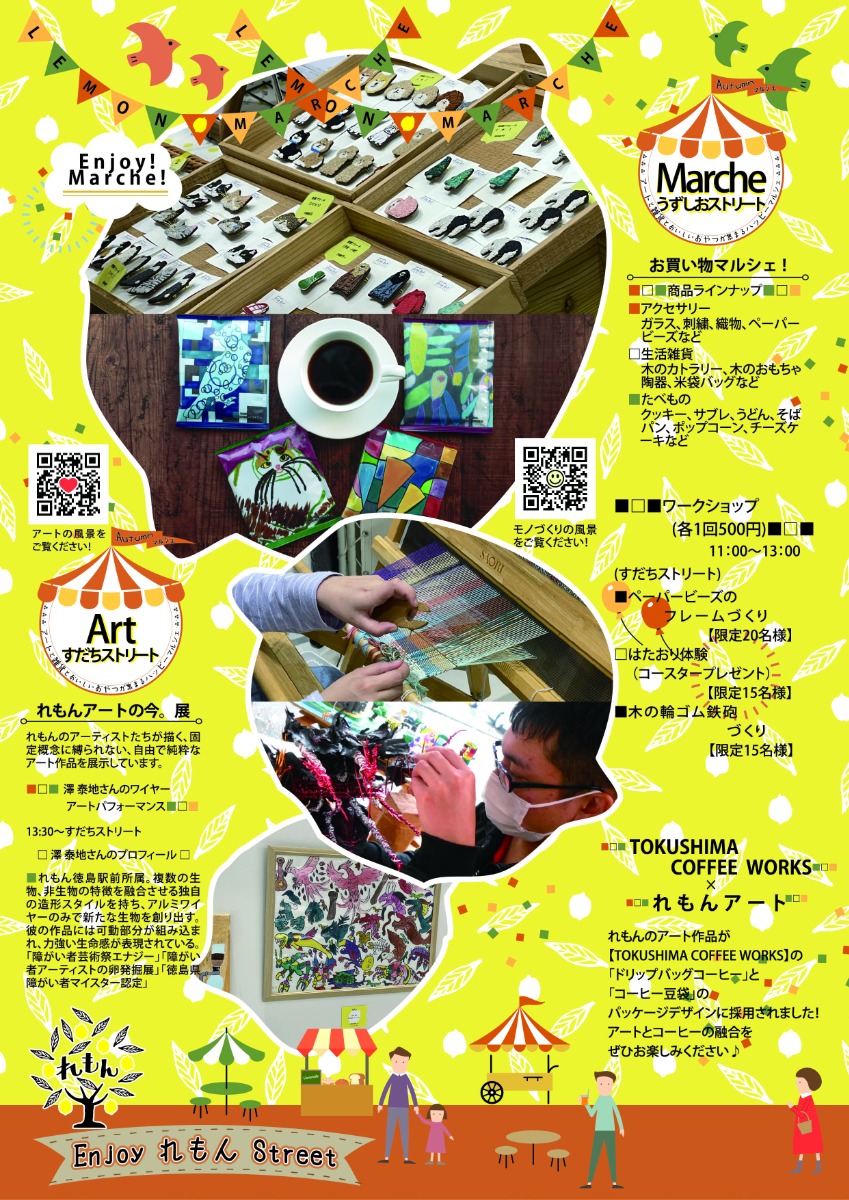 【徳島イベント情報2025】10/4|れもんまるしぇvol.8