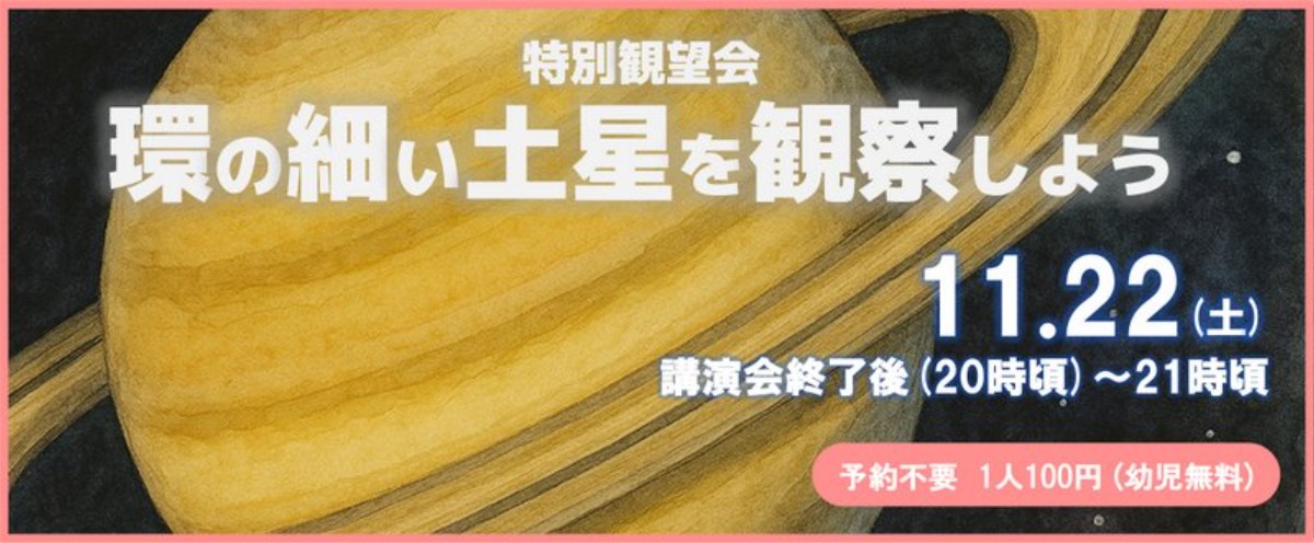 【徳島イベント情報2025】阿南市科学センター【11月】