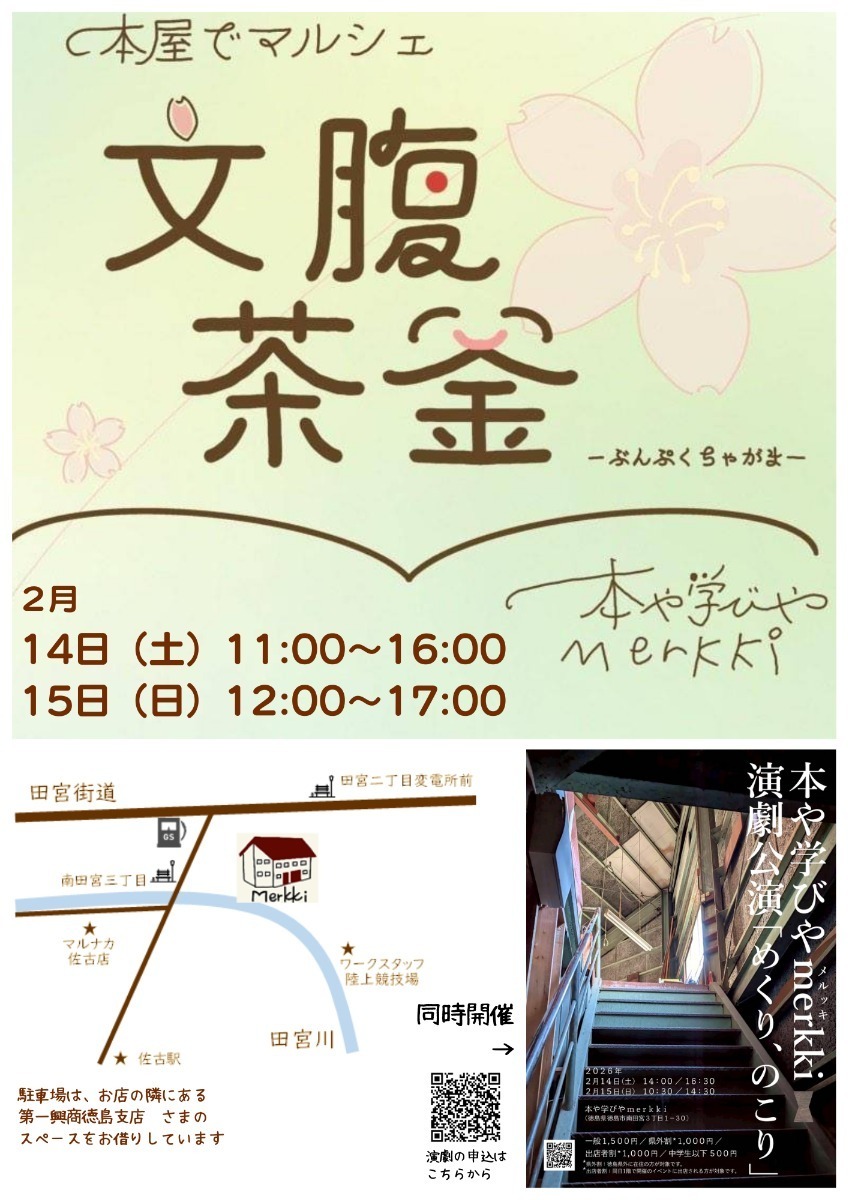 【徳島イベント情報2026】イベントピックアップ!! ～ 今週末のおでかけ情報をチェック!! ～【2026年2月14日～2026年2月20日】