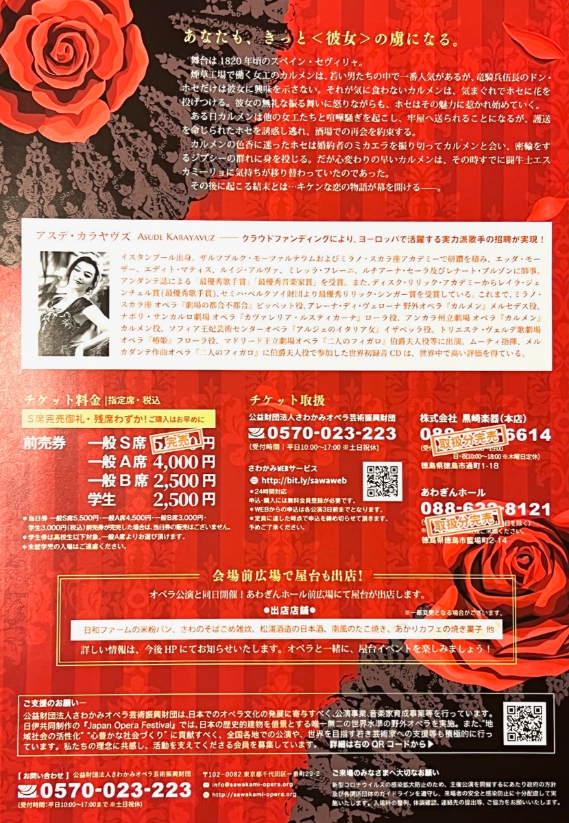 【徳島イベント情報】12/10｜さわかみオペラ「カルメン」