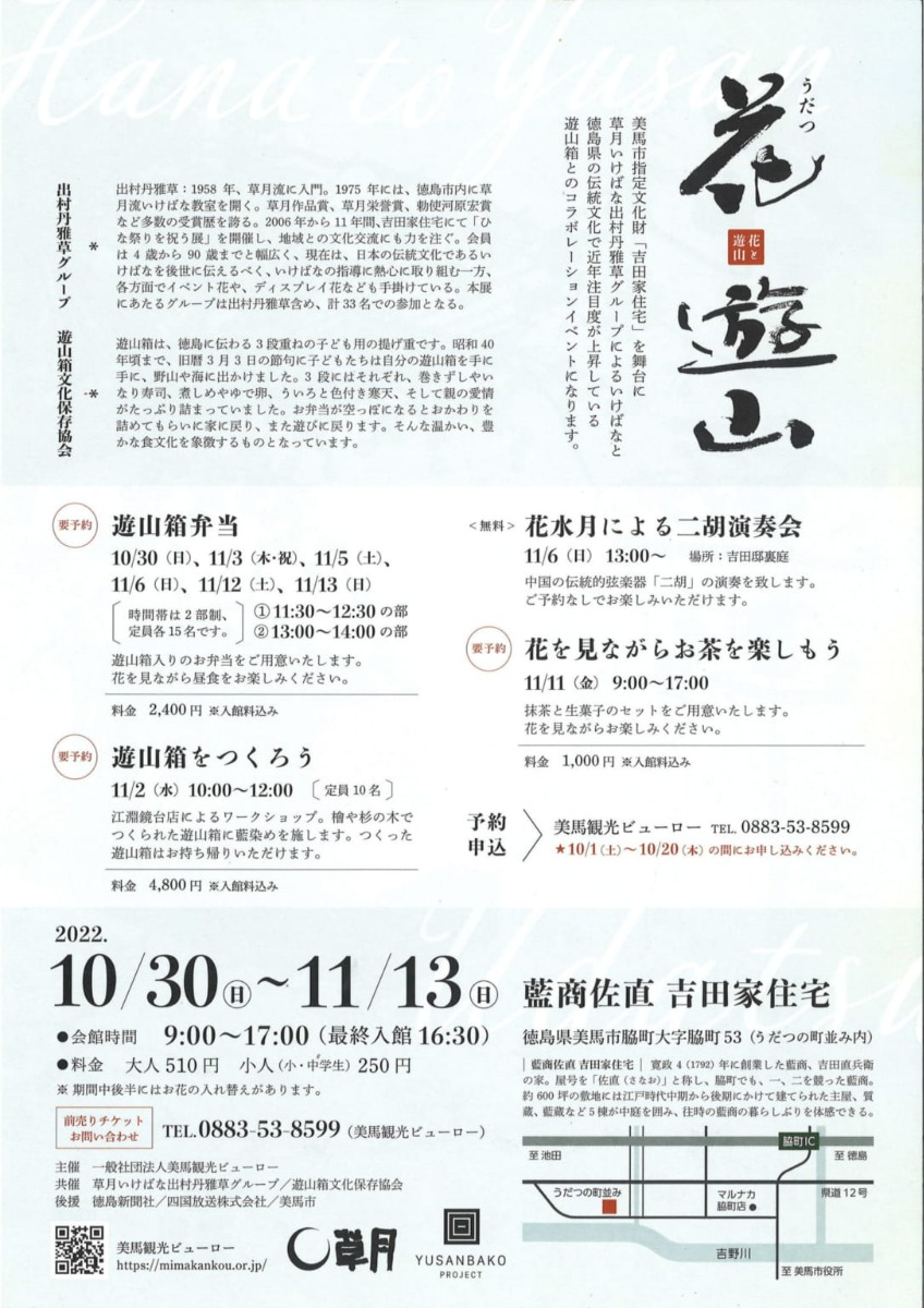 【徳島イベント情報】10/30～11/13｜うだつ　花遊山