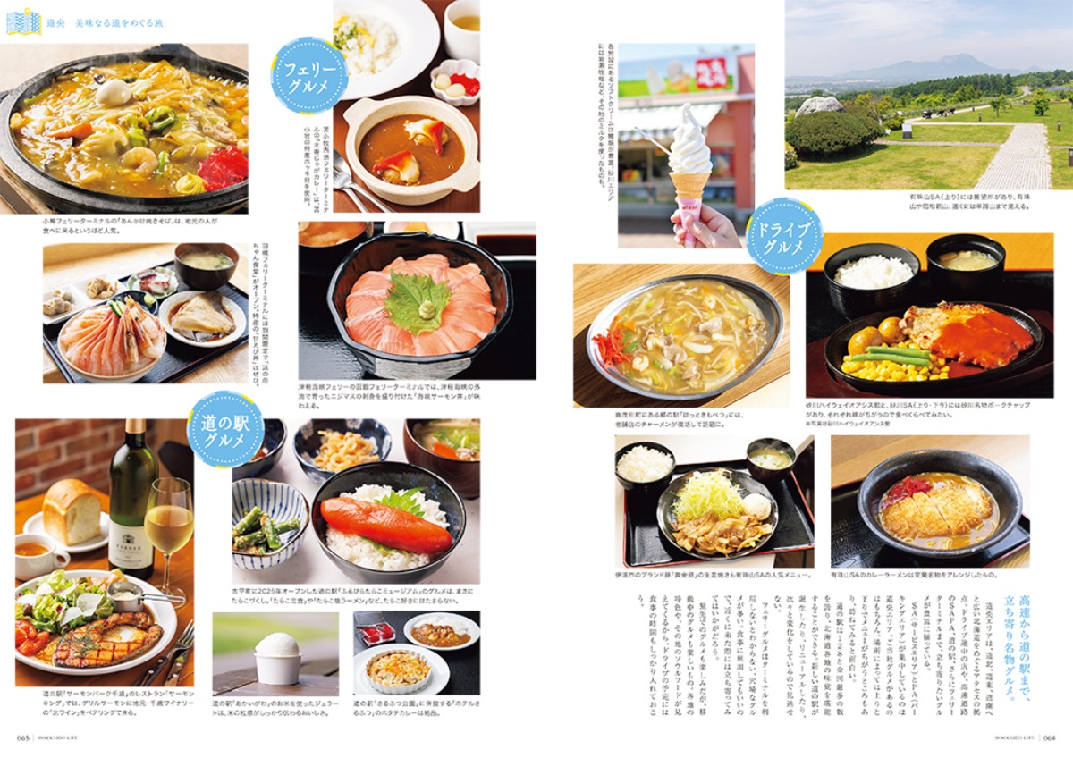 ありがとうございました！最終号「北海道生活」春号は3月3日発売