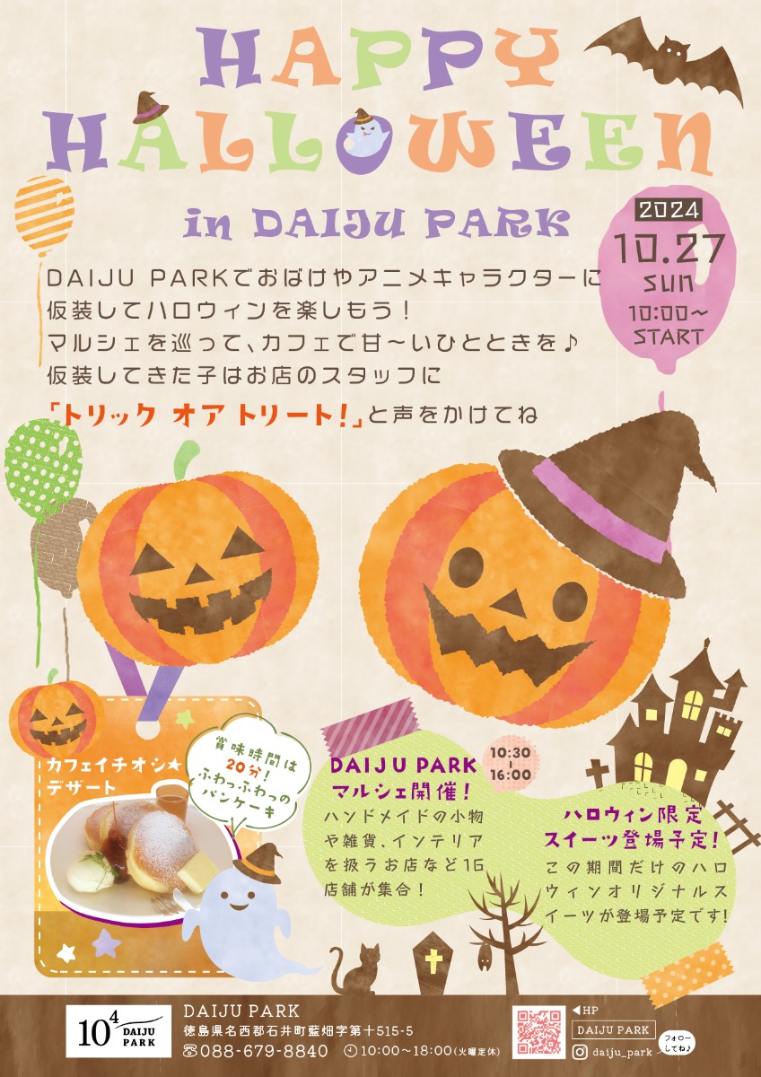 【徳島イベント情報2024】10/27｜HAPPY HALLOWEEN in DAIJU PARK