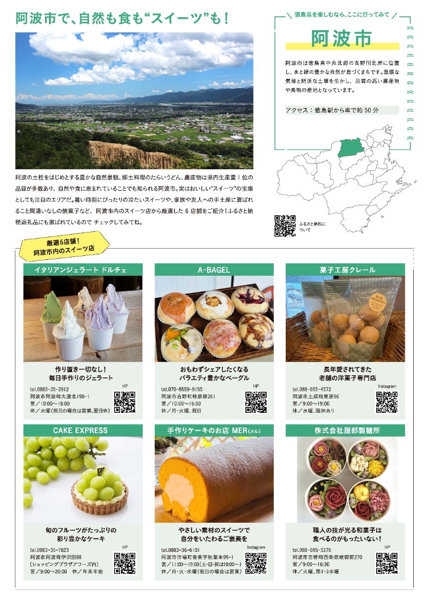 【阿波おどりガイド2026】編集部が推す 徳島の観光スポット