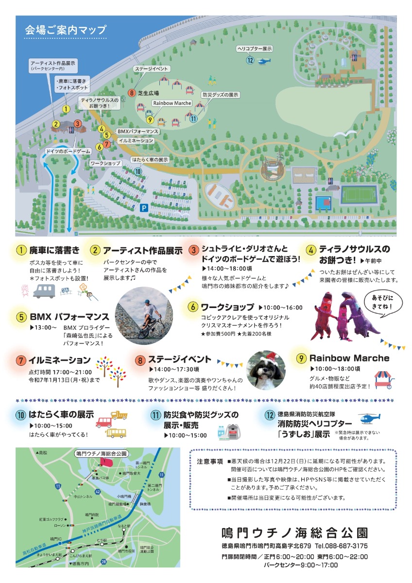 【徳島イベント情報2024】12 /15｜鳴門市・リューネブルク市姉妹都市盟約締結50周年記念 わくわく冬パーク