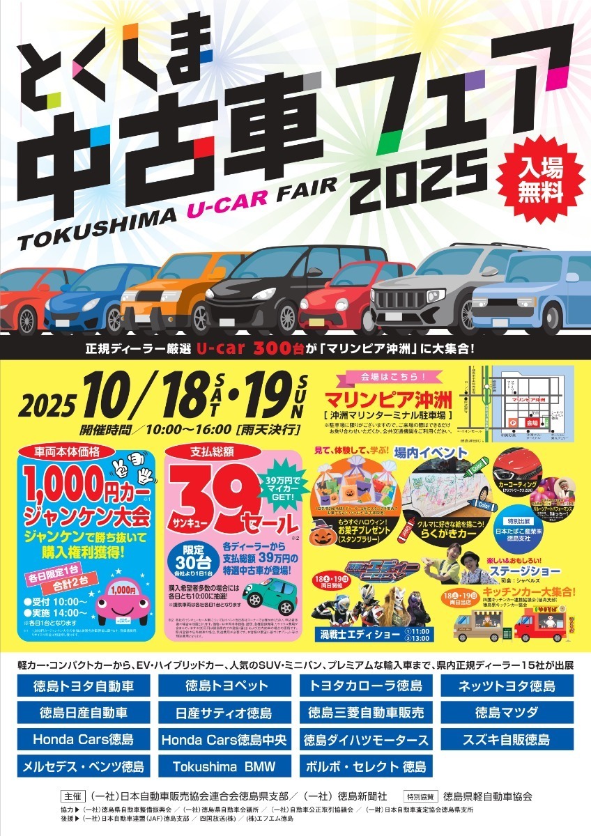 【徳島イベント情報2025】イベントピックアップ!! ~ 今週末のおでかけ情報をチェック!! ~【2025年10月18日~2025年10月24日】