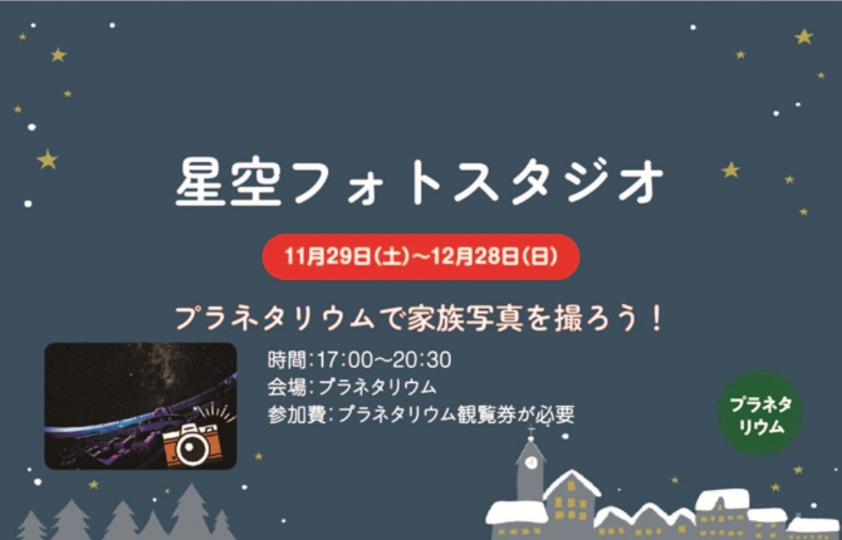 【徳島イベント情報2025】あすたむらんど【12月】