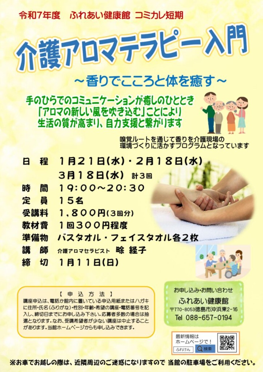 【徳島イベント情報2026】ふれあい健康館【1月】