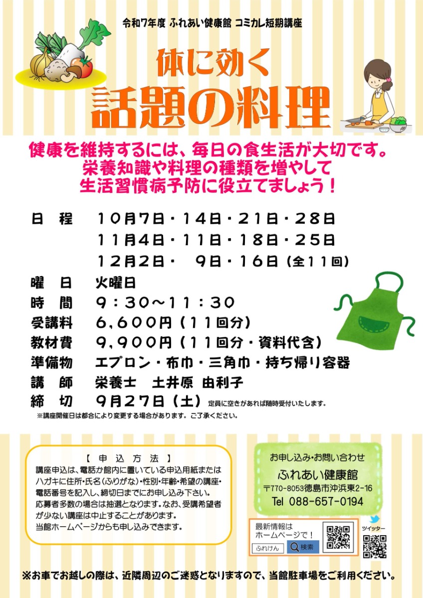 【徳島イベント情報2025】ふれあい健康館【10月】