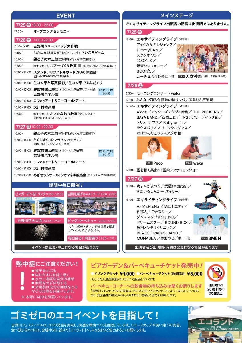 徳島の花火大会&夏まつり情報まとめ2025~徳島県内お祭り情報を随時更新中!~