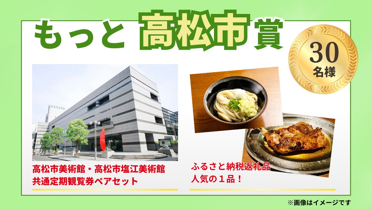 給油するならトクセキへ！ 香川のいいものが当たる「感謝祭SP！2nd」開催