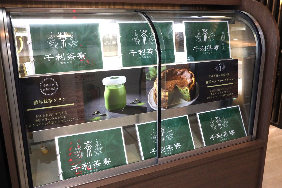 《千利茶寮～山城本店～》抹茶好きさん必見の抹茶スイーツとお出汁のパスタが楽しめる和風カフェ