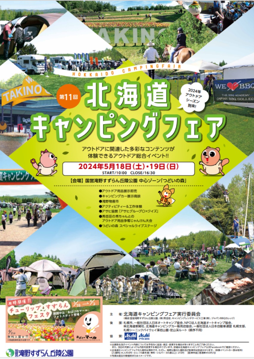 札幌・滝野公園で「北海道キャンピングフェア」5月18・19日開催