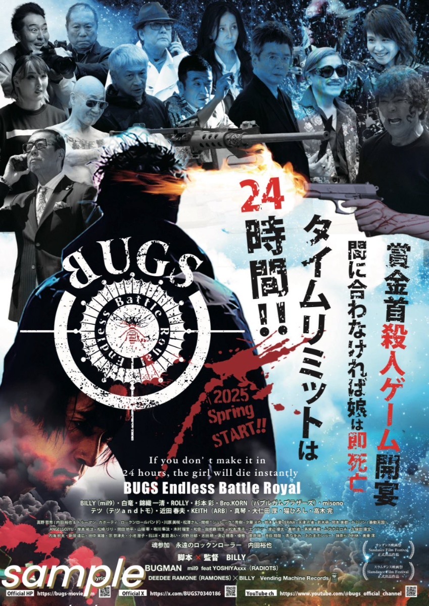 【インタビュー・上映会情報】徳島県出身シンガーBILLYさんが主演、脚本、編集、監督の4役！ 『BUGS Endless Battle Royal』公開