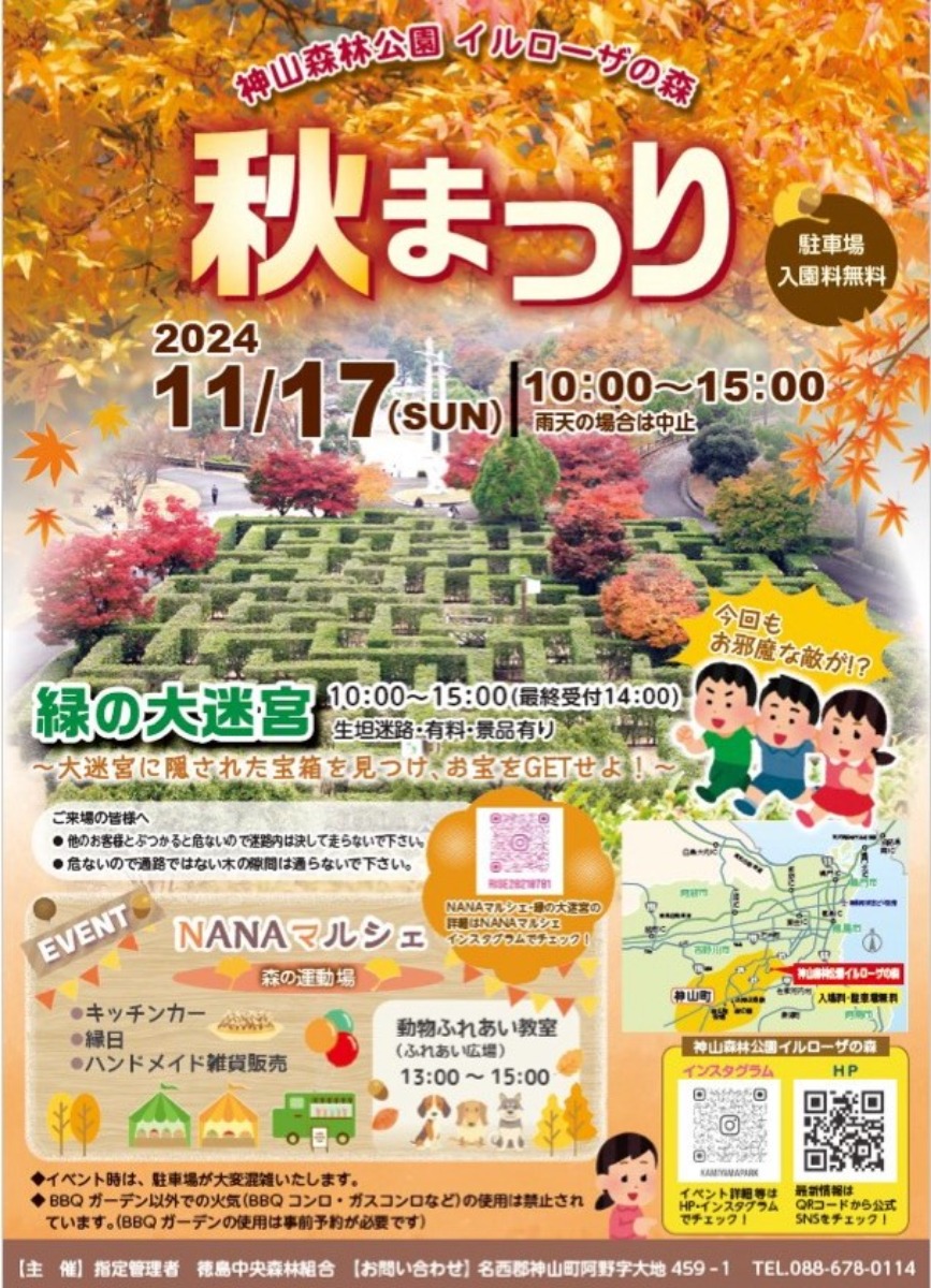 【徳島イベント情報2024】11/17｜秋まつり