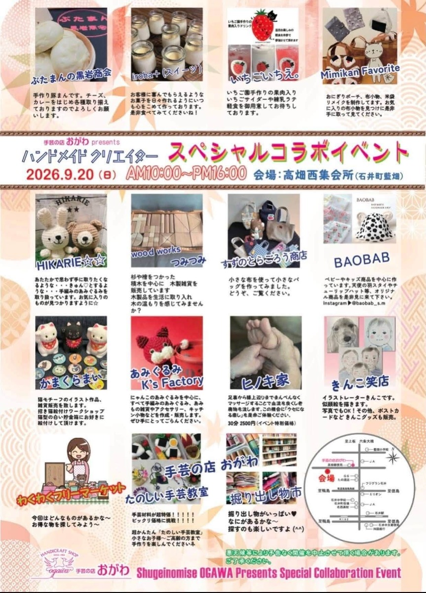 【徳島イベント情報2026】9/20｜ハンドメイドクリエイタースペシャルコラボイベント