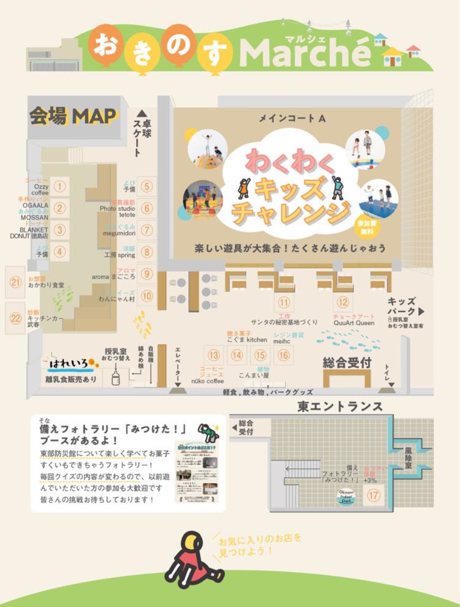 【徳島イベント情報2026】10/11｜おきのすマルシェ
