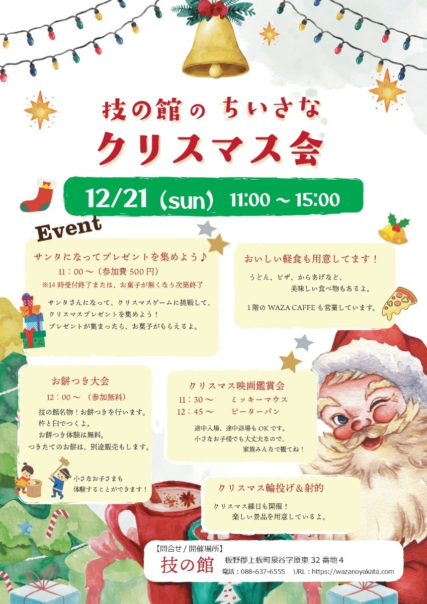 【徳島イベント情報2025】イベントピックアップ!! ～ 今週末のおでかけ情報をチェック!! ～【2025年12月20日～2025年12月26日】