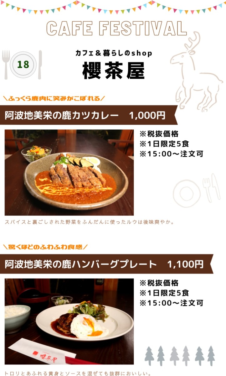 11月24日(火)～12月23日(水)阿波地美栄カフェまつり開催！ジビエ肉がおしゃカフェランチに大変身！