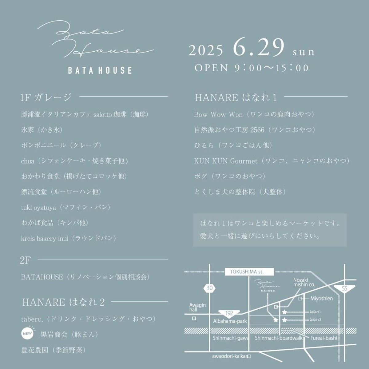 【徳島イベント情報2025】6/29|リノベなくらしいち vol.46