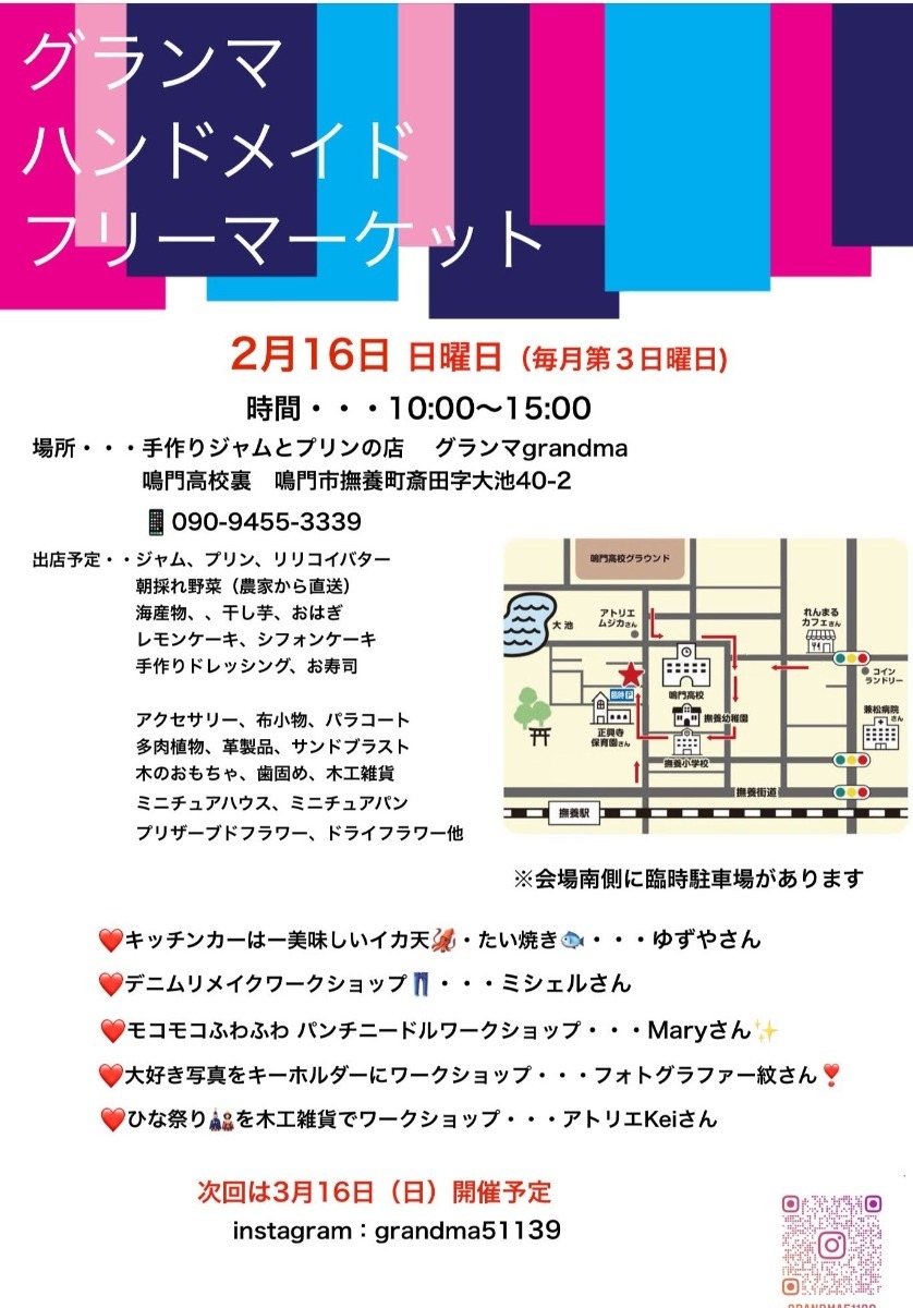 【2月後半イベント】徳島のマルシェ＆マーケット／おでかけ情報