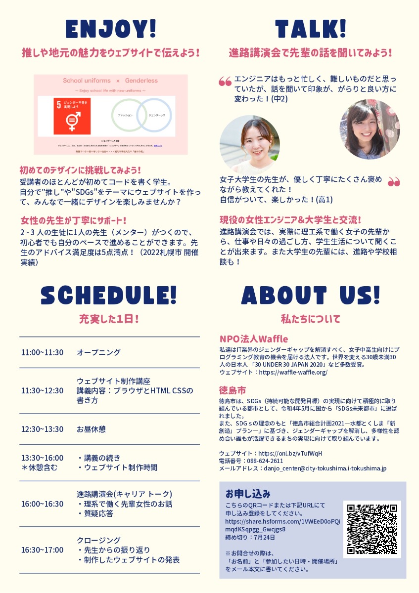 【徳島イベント情報】8/7｜Waffle Camp ホームタウン in 徳島市［要申込］