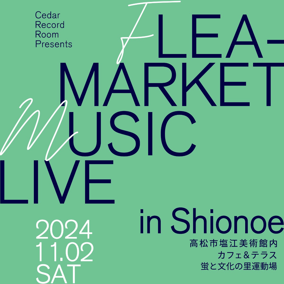 【県外イベント情報2024】11/2｜フリーマーケット＆ライブ in 塩江