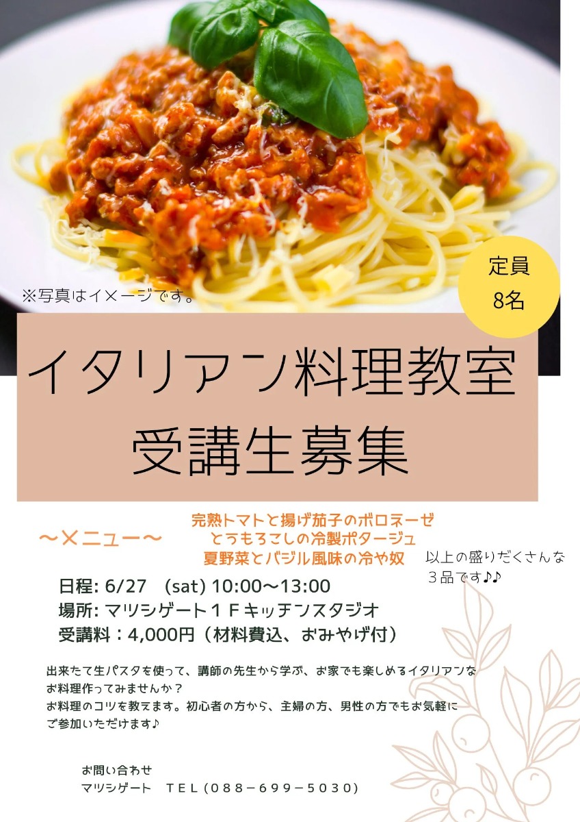 【徳島イベント情報2026】交流拠点Matsushigate【6月】