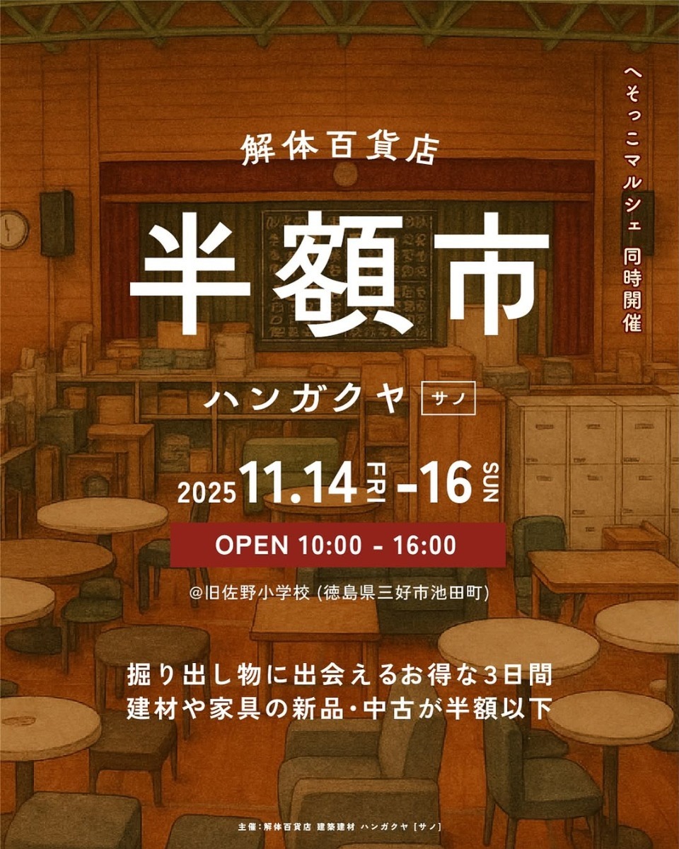 【徳島イベント情報2025】イベントピックアップ!! ～ 今週末のおでかけ情報をチェック!! ～【2025年11月8日～2025年11月14日】