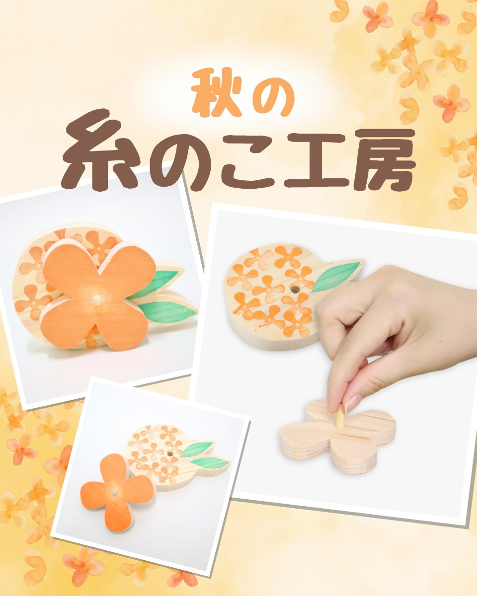 【徳島イベント情報】徳島木のおもちゃ美術館【9月】