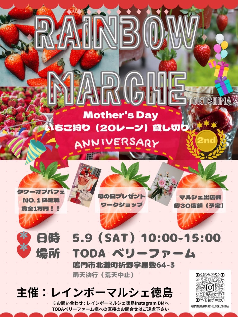 【徳島イベント情報2026】5/9｜Rainbow Marche